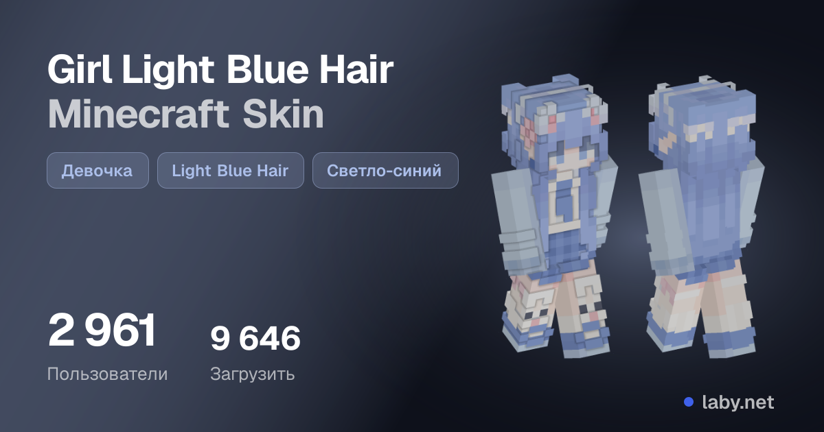 Girl Light Blue Hair Minecraft Skin | Laby