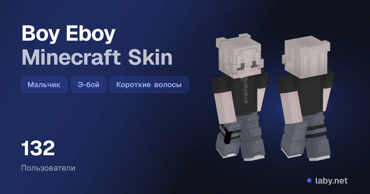 Boy Eboy Minecraft Skin | Laby