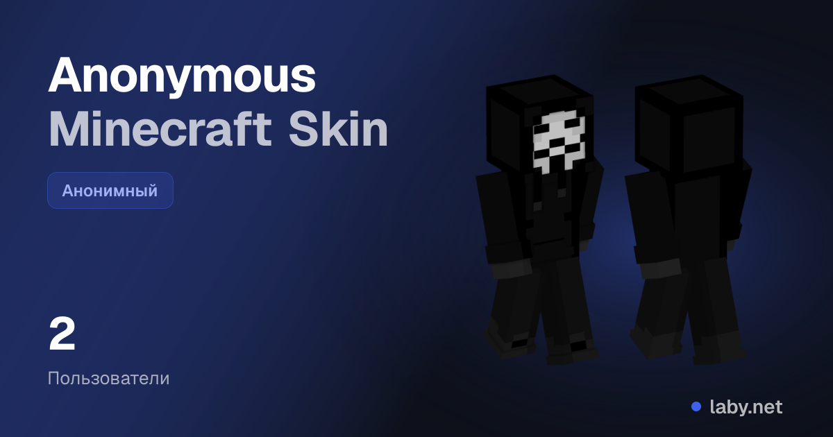 Anonymous Minecraft Skin | Laby