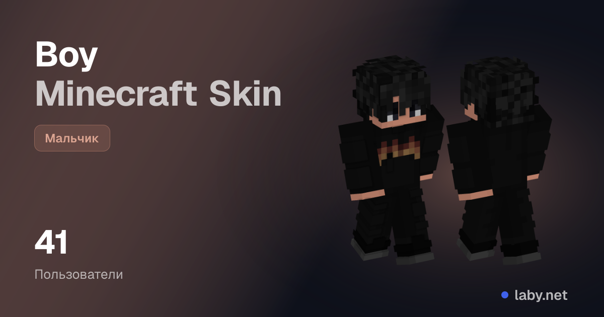 Boy Minecraft Skin | Laby