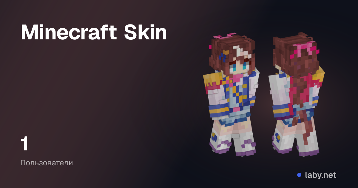 Minecraft Skin | Laby