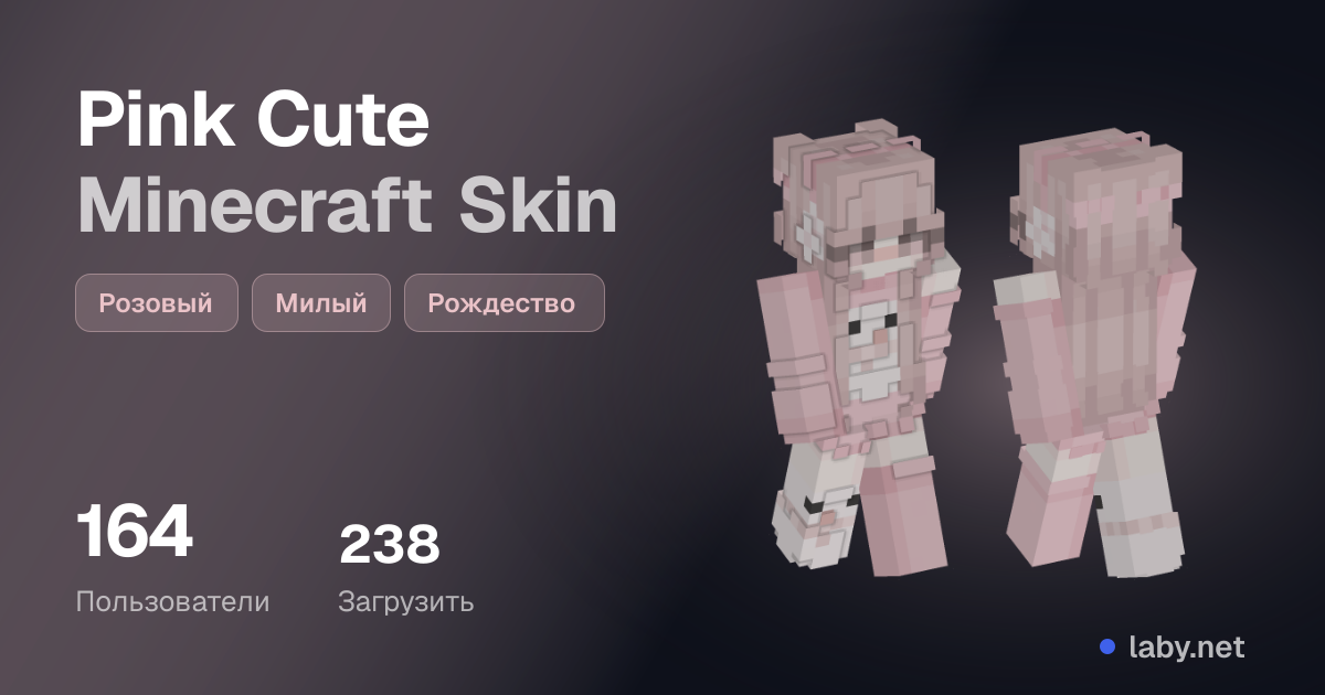 Pink Cute Minecraft Skin | Laby