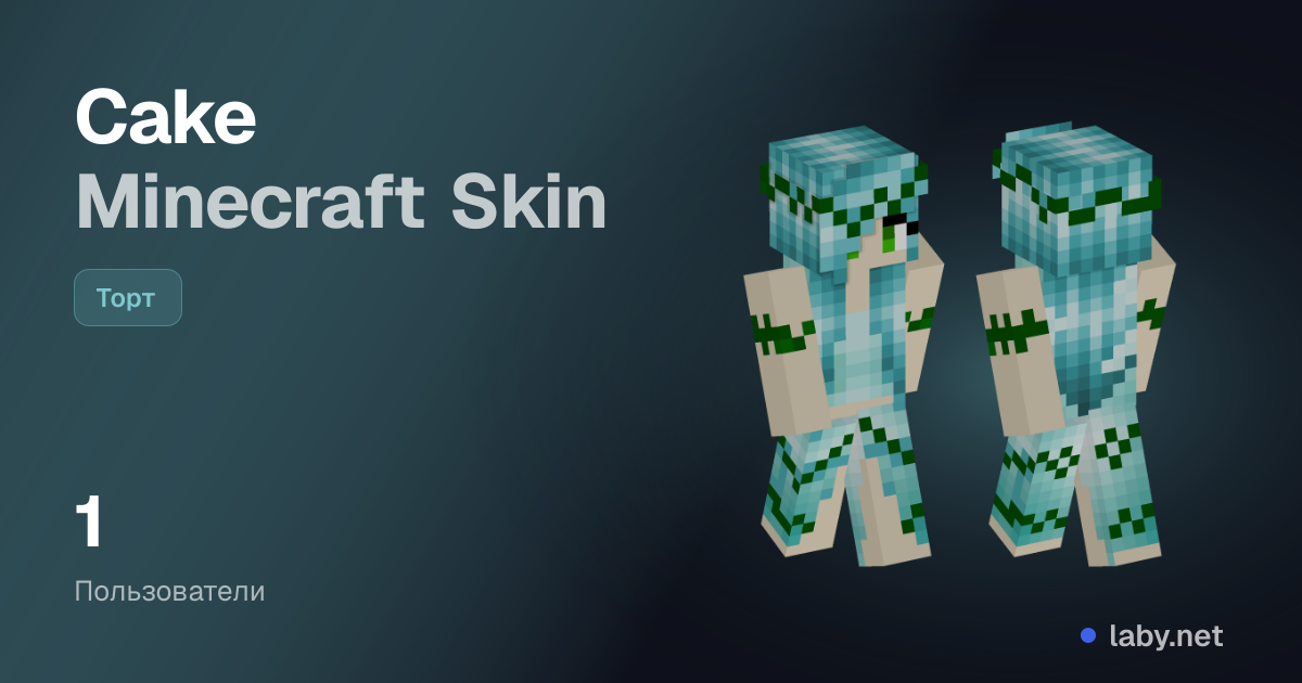 Cake Minecraft Skin | Laby