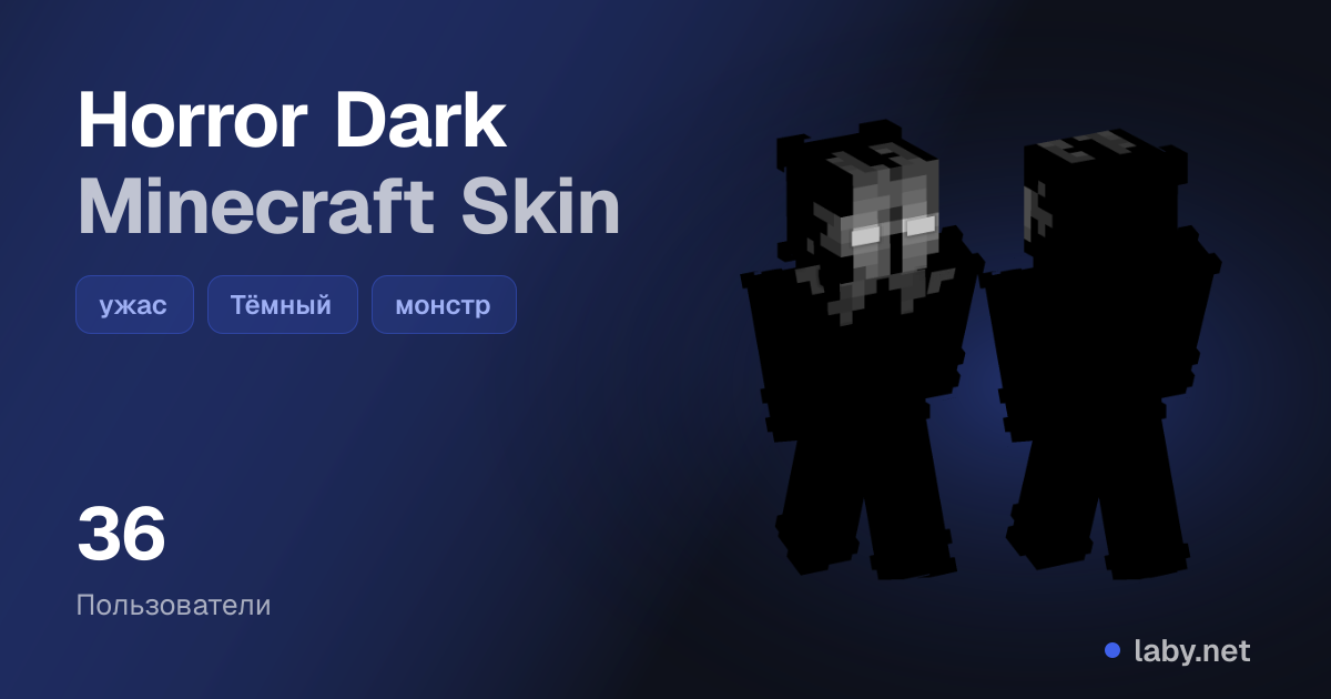 Horror Dark Minecraft Skin | Laby