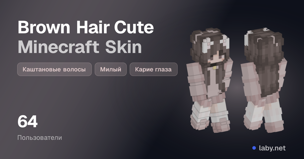 Brown Hair Cute Minecraft Skin | Laby