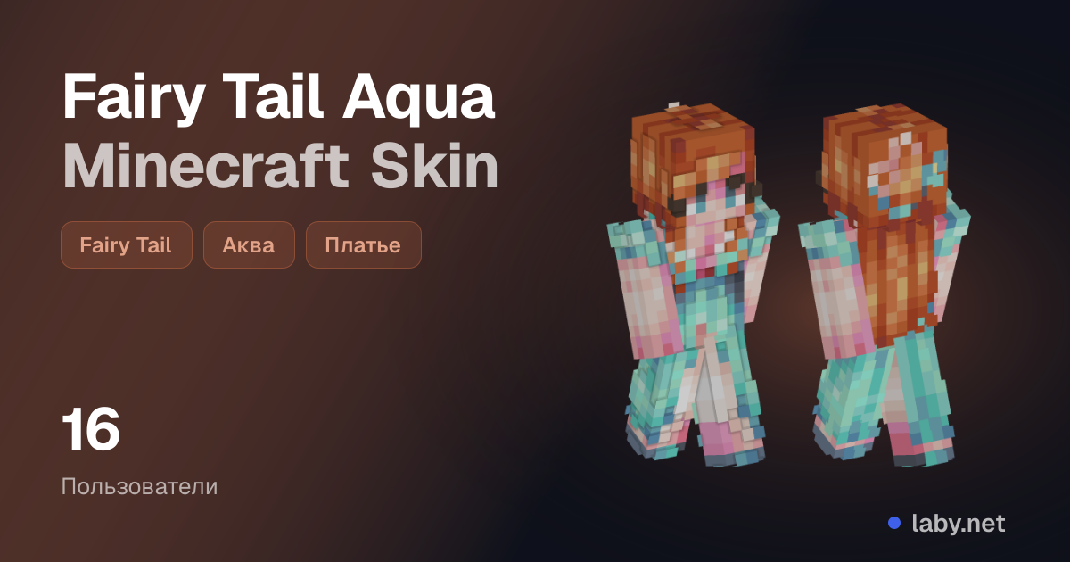Fairy Tail Aqua Minecraft Skin | Laby