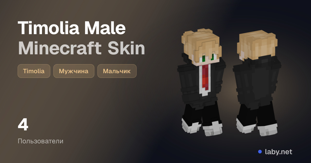 Timolia Male Minecraft Skin | Laby